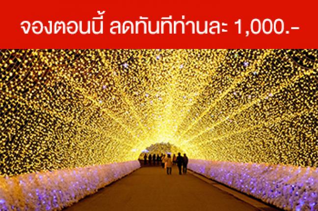 ทัวร์ญี่ปุ่น TAKAYAMA-EXCITING LEGOLAND ILLUMINATON