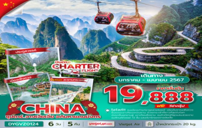 CHINA ZHANGJIAJIE 