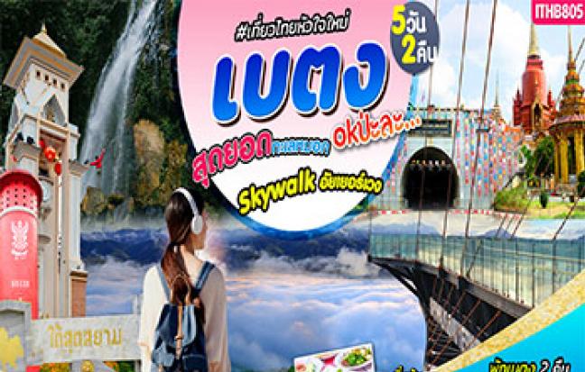 เบตงป่ะหละ... ยะลา เบตง สงขลา หาดใหญ่