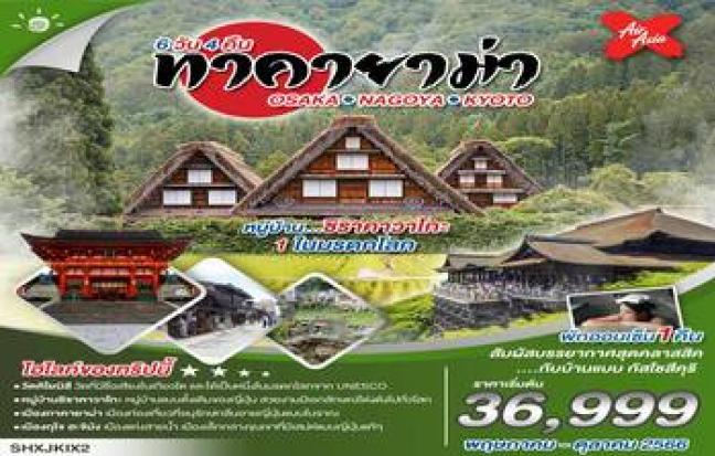 ทาคายาม่า