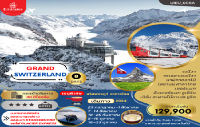 GRAND TOUR OF SWITZERLAND 