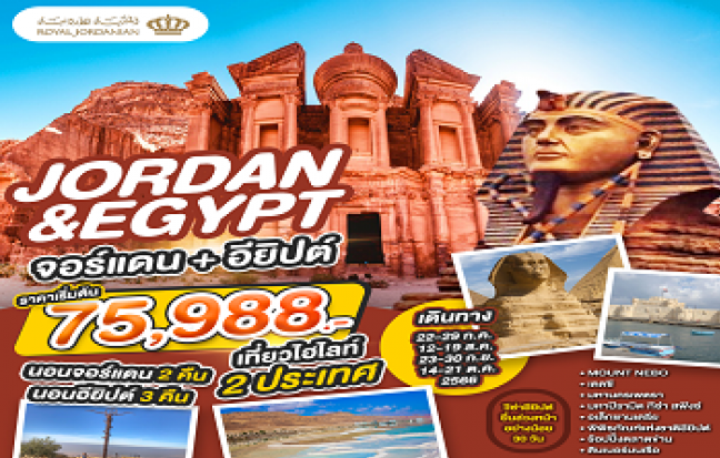 JORDAN + EGYPT
