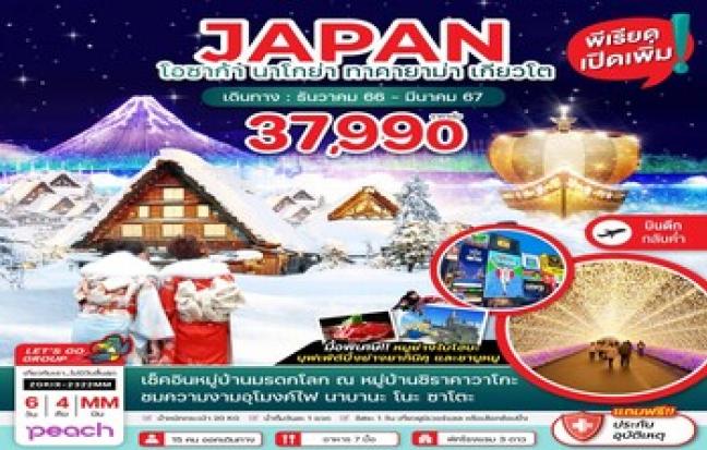 ทัวร์ญี่ปุ่น / JAPAN TOUR