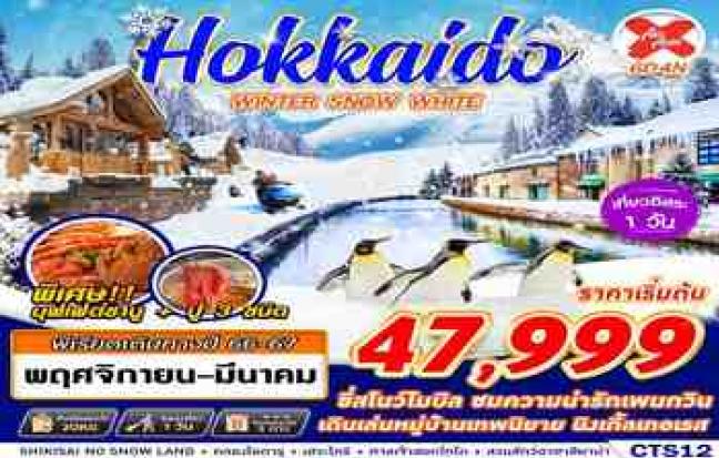 ทัวร์ญี่ปุ่น / JAPAN TOUR