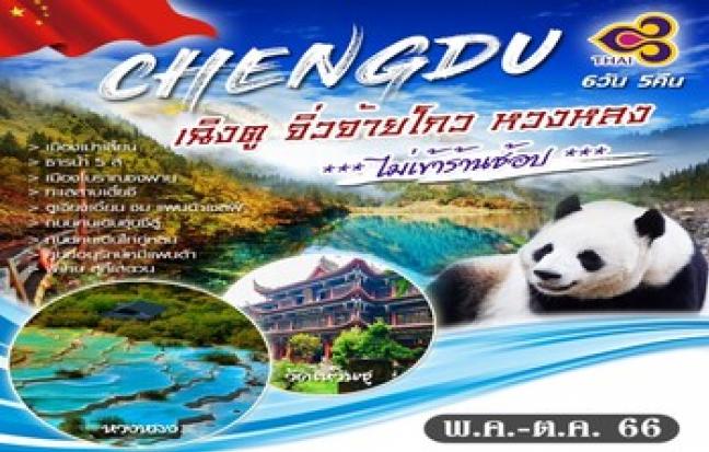 อุทยานจิ่วจ้ายโกว ดินแดนธรรมชาติงดงามดั่งแดนสวรรค์ ชมความมหัศจรรย์ของแอ่งน้ำ อุทยานหวง