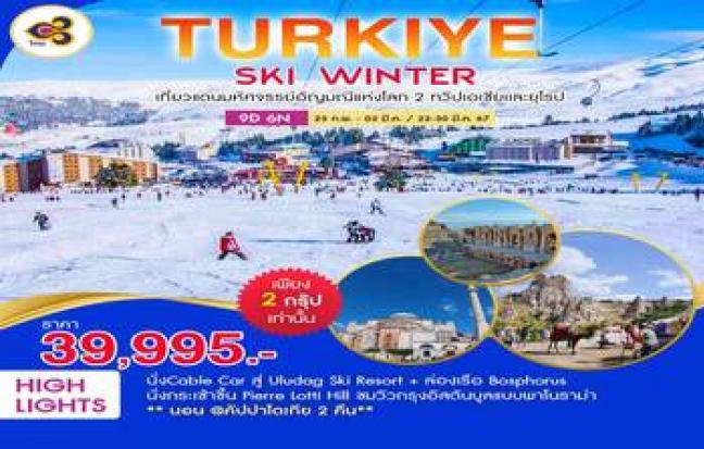 ทัวร์ตุรกี / TURKEY TOUR 