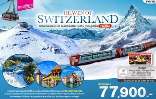 HEAVEN OF SWITZERLAND 