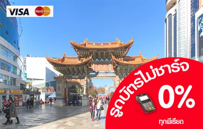 ทัวร์จีน Kunming คุนหมิง ต้าลี่ ลี่เจียง