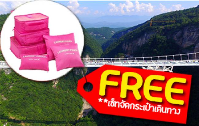 ทัวร์จีน ZHANGJIAJIE อวตารปราบเซียน