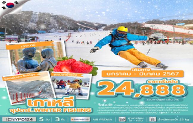 ทัวร์เกาหลี / KOREA TOUR