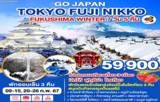 GO JAPAN TOKYO FUJI NIKKO FUKUSHIMA WINTER 