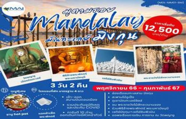 ทัวร์พม่า / MYANMAR TOUR
