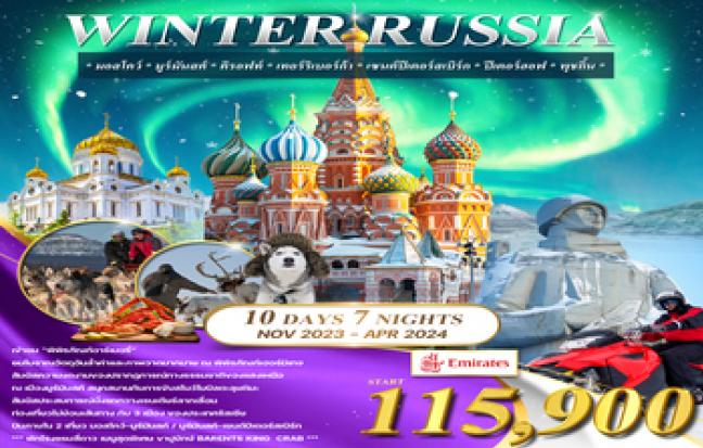 ทัวร์รัสเซีย / RUSSIA TOUR