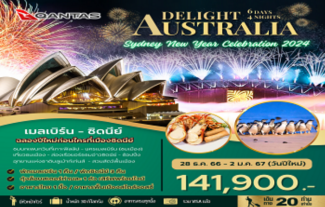 Australia เมลเบิร์น - ซิดนีย์