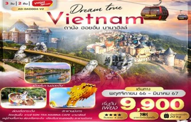 ทัวร์เวียดนาม / VIETNAM TOUR