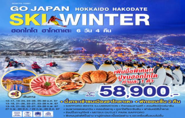 GO JAPAN HOKKAIDO HAKODATE SKI WINTER