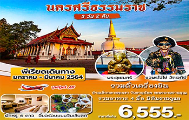 มูสุดปัง นครศรีธรรมราช