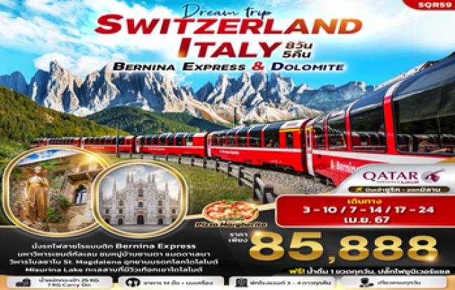 Dream trip Switzerland Italy Bernina Express & Dolomite คูร์ โบลซาโน กอร์ตีนาดัมเปซโซ เวโรน่า มิลาน 