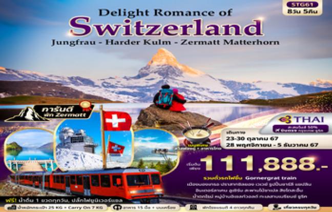 Delight Romance of Switzerland Jungfrau - Harder Kulm - Zermatt Matterhorn