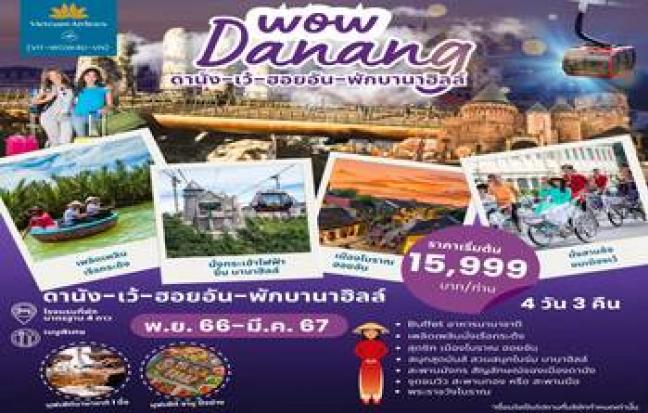 ทัวร์เวียดนาม / VIETNAM TOUR