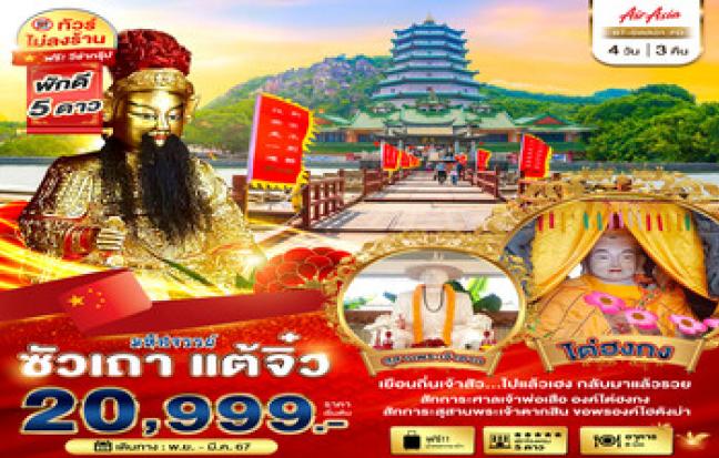 ทัวร์จีน / CHINA TOUR
