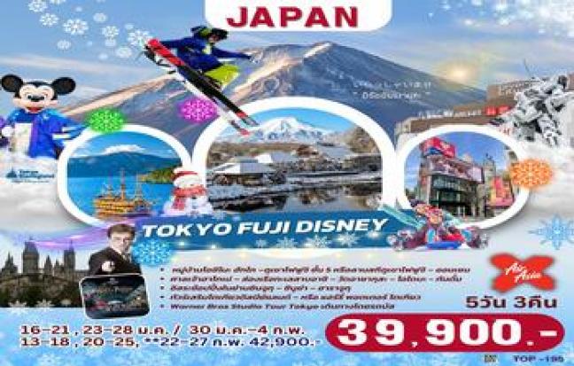 ทัวร์ญี่ปุ่น / JAPAN TOUR