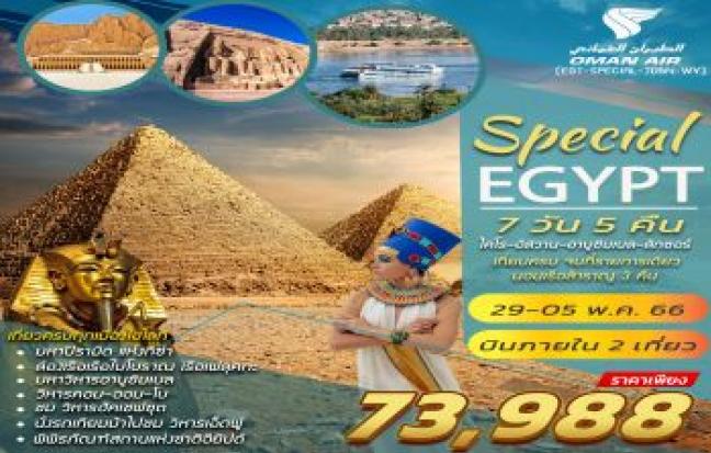 SPECIAL EGYPT ไคโร อัสวาน อาบูซิมเบล ลุกซอร์ นอนเรือหรู 5 ดาว
