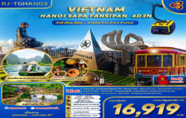 ทัวร์เวียดนาม / VIETNAM TOUR