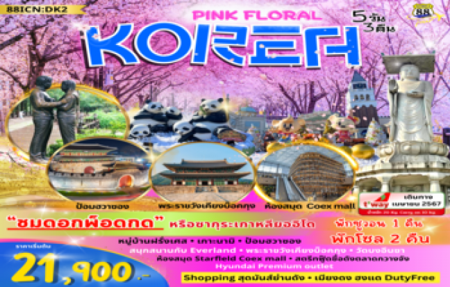 PINK FLORAL KOREA 