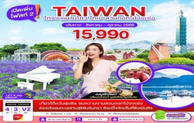 TAIWAN ไทจง หนานโถว ไทเป สวนดอกไม้จงเซ่อ