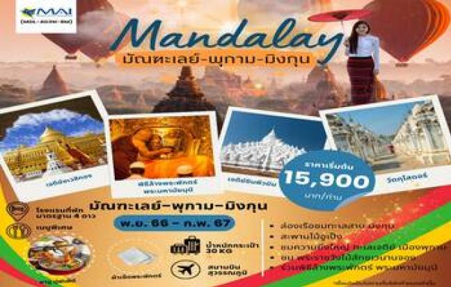 ทัวร์พม่า / MYANMAR TOUR