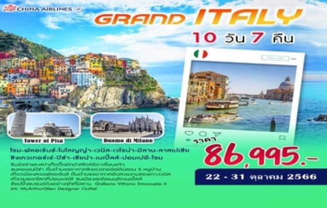 GRAND ITALY ท่องเที่ยวประเทศอิตาลี