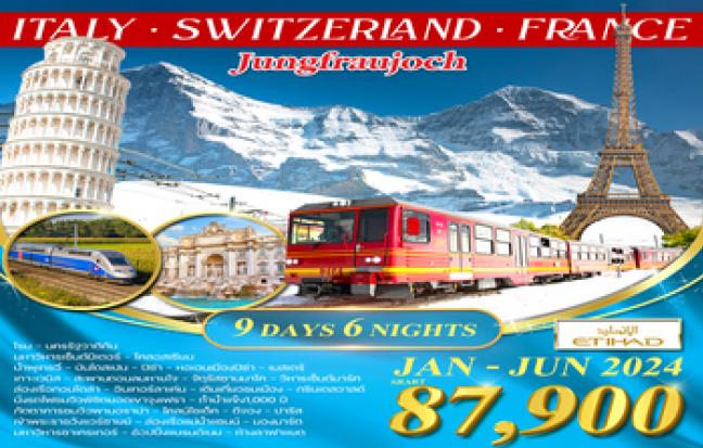 ทัวร์สวิสเซอร์แลนด์ / Switzerland Tour