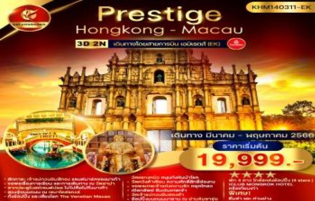 Prestige Hongkong - Macau