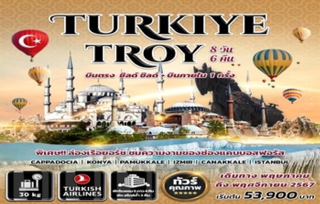 TURKIYE TROY บินตรง ชิลด์ ชิลด์+บินภายใน 1 ครั้ง