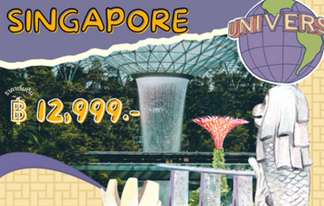 Singapore เริ่ดสแมนแตน