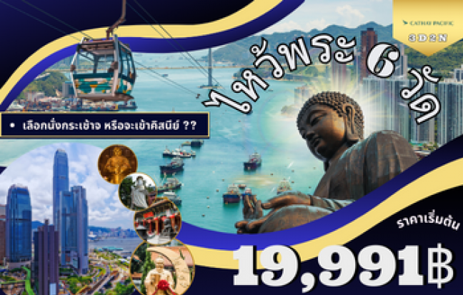 ทัวร์ฮ่องกง / HONGKONG TOUR