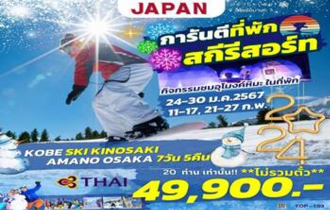 ทัวร์ญี่ปุ่น / JAPAN TOUR