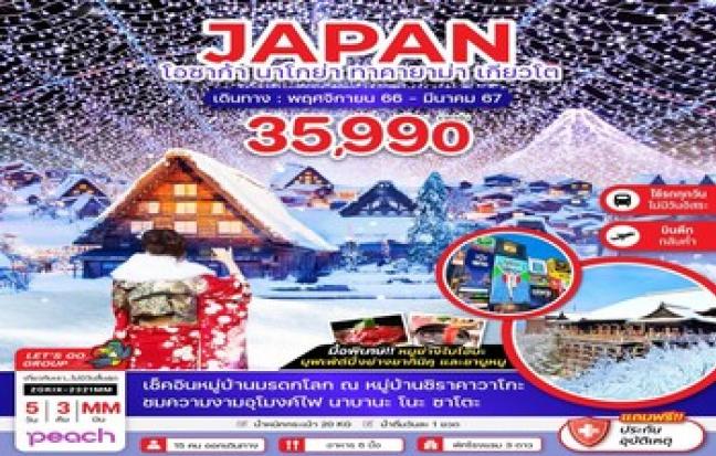 ทัวร์ญี่ปุ่น / JAPAN TOUR