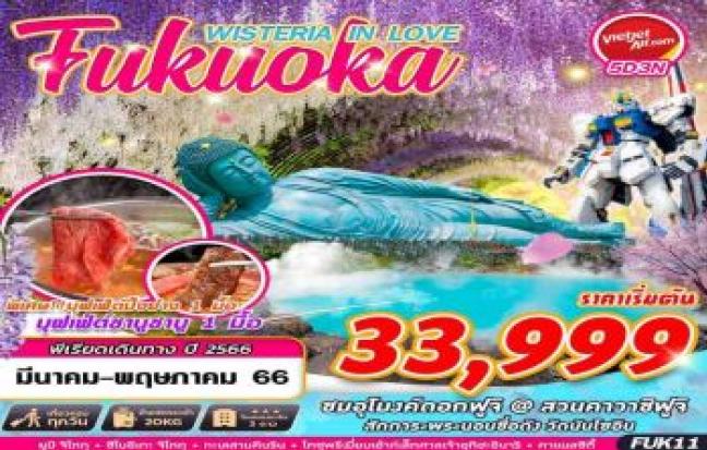 WISTERIA IN LOVE FUKUOKA