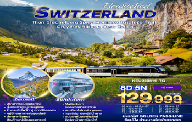 Bewitched SWITZERLAND Thun Stechelberg Spiez Montreux Tasch Zermatt Gruyeres Fribourg Bern Zurich