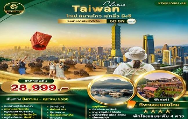 TAIWAN ไทเป หนานโถว เย่หลิ่น ผิงซี