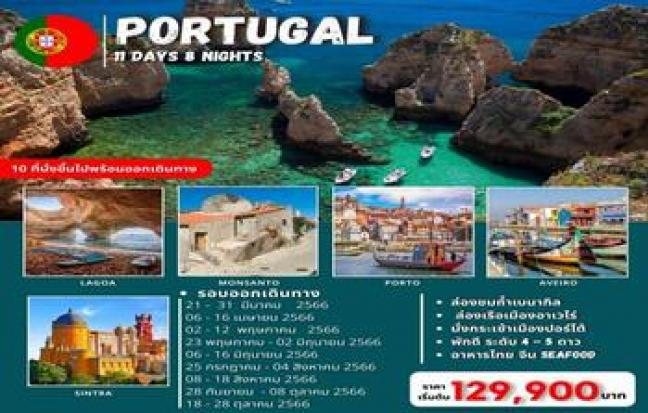 Amazing Portugal  