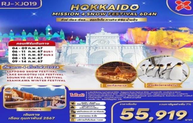 ทัวร์ญี่ปุ่น / JAPAN TOUR