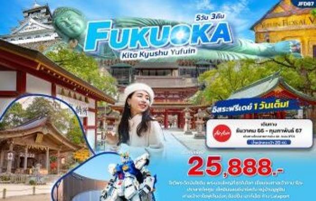 FUKUOKA ฟุกุโอกะ คิตะ คิวชู ยูฟูอิน