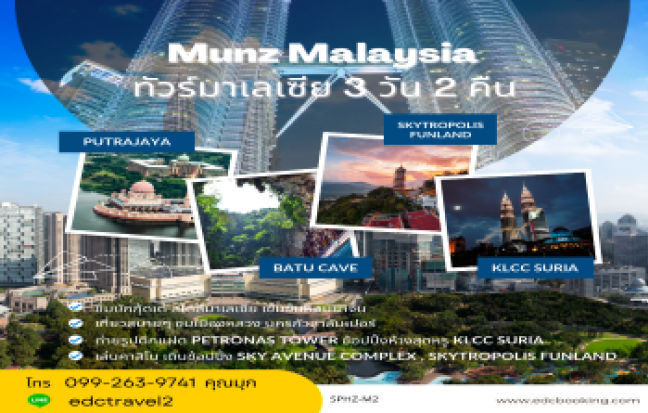 MUNZ MALAYSIA ทัวร์มาเลเซีย - เก็นติ้งไฮแลนด์  สวนสนุก SKYWORLD THEME PARK