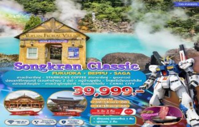 SONGKRAN CLASSIC FUKUOKA BEPPU SAGA