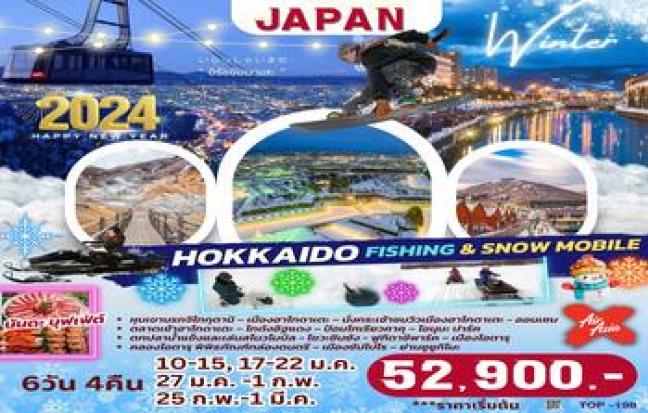 HOKKAIDO FISHING & SNOW MOBILE