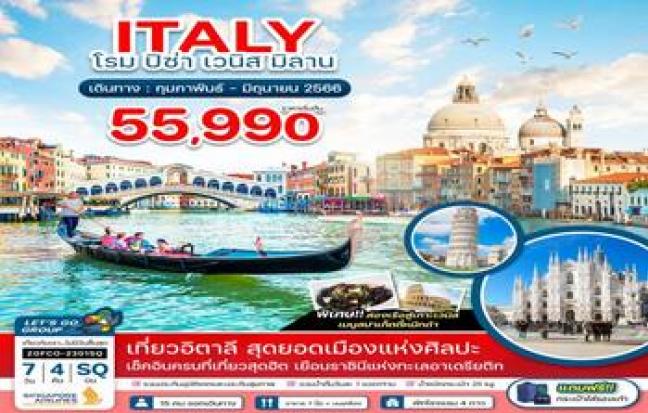 ทัวร์อิตาลี โรม ปิซ่า เวนิส มิลาน ฟลอเรนซ์