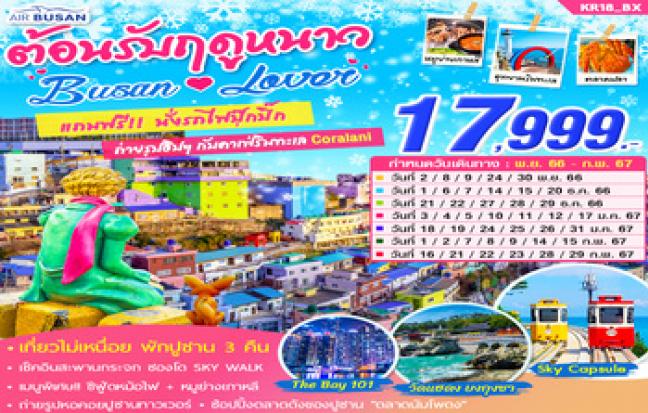 ทัวร์เกาหลี / KOREA TOUR